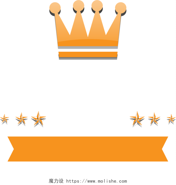 星星皇冠橙色标签矢量素材